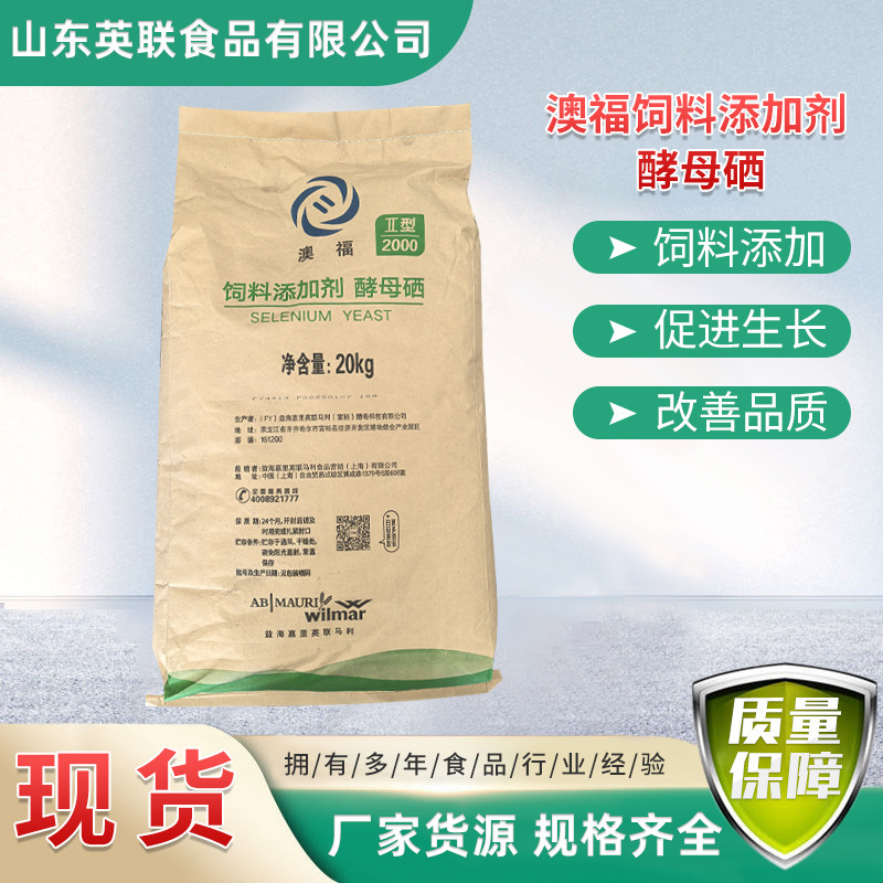Yinglian Marley Feed Raw Materials, Brewer's Yeast, Organic Selenium Feed Additives, Yeast Selenium, Poultry Breeding Feed Grade