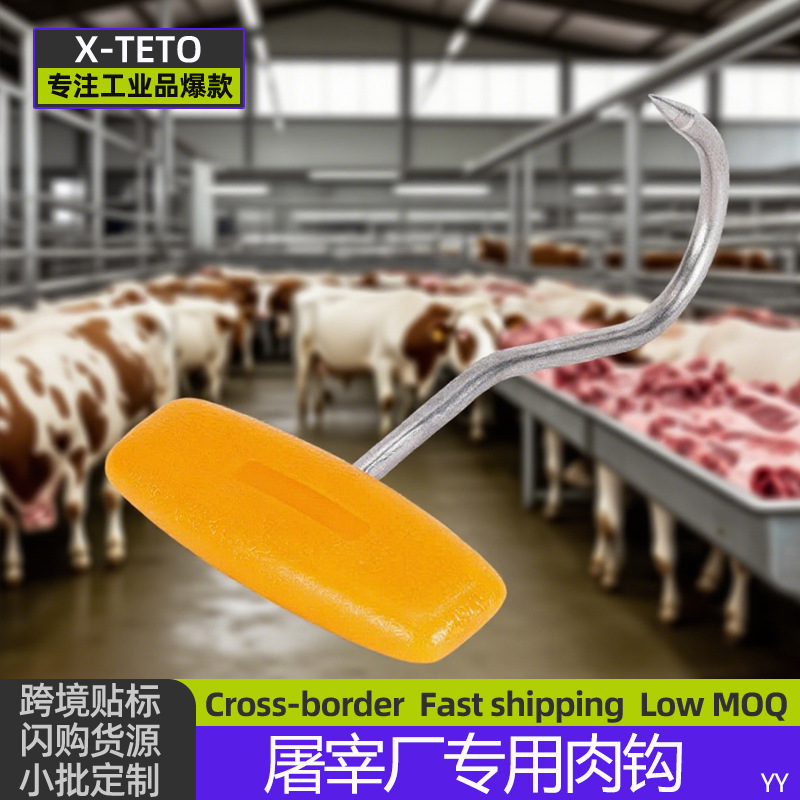 屠宰场专用剔骨钩丁字肉钩子猪牛羊肉抓取钩不锈钢手拉钩提钩