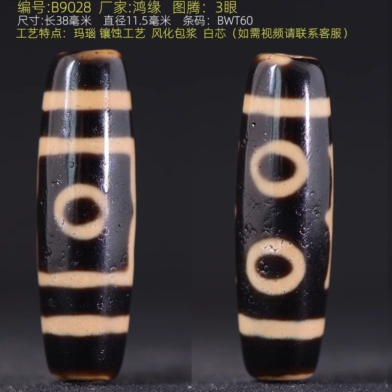 一物一图台湾渗透天珠九眼吊坠玛瑙男女款锁骨项链转运珠三眼继灿|undefined
