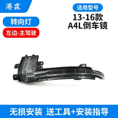 Rear mirror/rearview mirror assembly mirror turn signal Q3Q5 - 13-16-a4l-main-driving-turn-signal