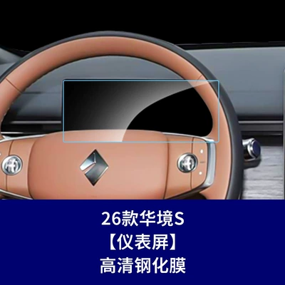 Car interior film Bingo Pro, Huajing S Navigation Tempered - 26-models-of-huajing-s-instrument-screen-high-definition-tempered-film