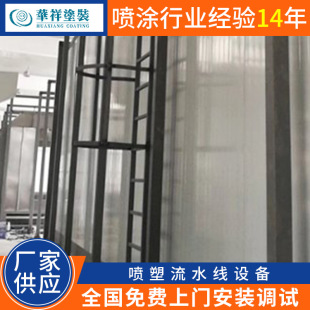 Painting Equipment Spray Paint Factory Direct Supply Customized Home Decoration Spray Production Line Environmentally Friendly Spray Paint Assembly Line Spray Paint Powder