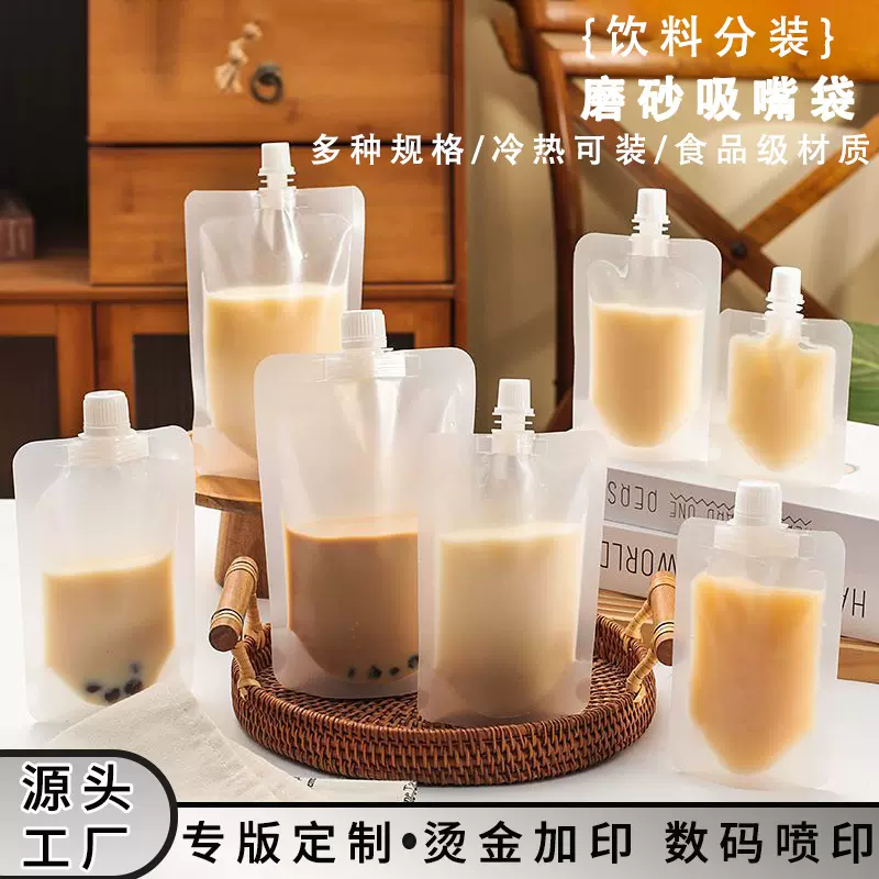 加厚款自立磨砂吸嘴袋中药酸奶豆浆饮料液体可加热便携外带封口袋