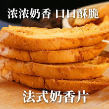 奶香片烤面包干手工法棍面包干酥脆奶香蒜香多种口味零食休闲食品