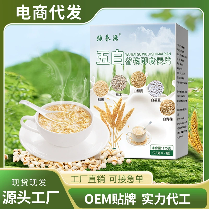 Овсяные хлопья Five White с растворимыми клетчатыми волокнами, быстрорастворимые овсяные хлопья для завтрака, смесь злаков, овсяные хлопья Five White