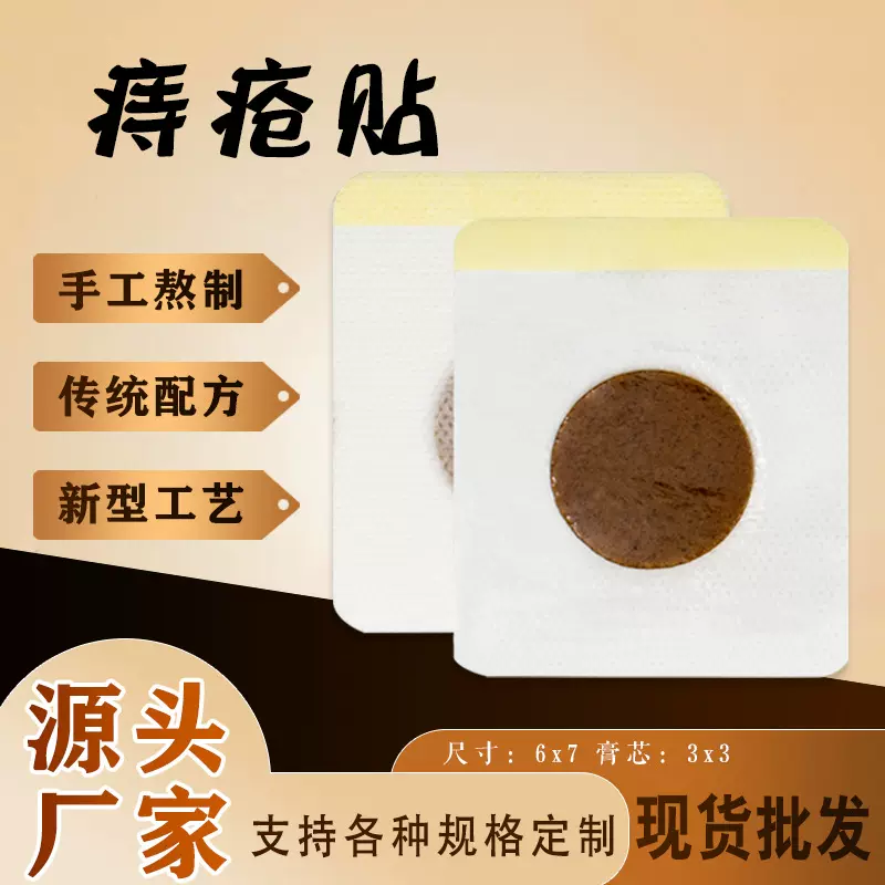 源头厂家痔疮贴成人内外膏药血便性肉球肛褥疮外用保健穴位肚脐贴
