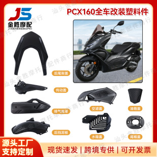 �m��춱���PCX160Ħ��������b��ȫDIY̼�w���o���ֿ羳��Ʒ���l