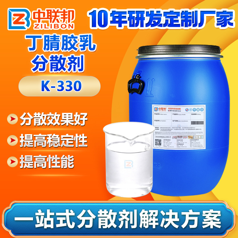 丁腈胶乳分散剂 专用于丁腈胶乳丁腈乳液润湿防沉淀工厂现货