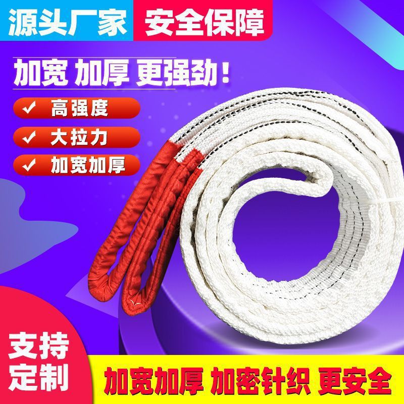 白色扁平吊装带双扣环形吊带吊绳行车吊车起重吊带3吨5吨拖车吊带
