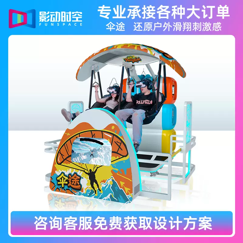 新款伞途跨境娱乐电玩城商用vr一体机大型项目vr游戏机设备厂家