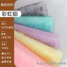 彩虹貂兔貂毛绒布料 毛毯抱枕玩具辅料服装服饰家纺面料厂家直供