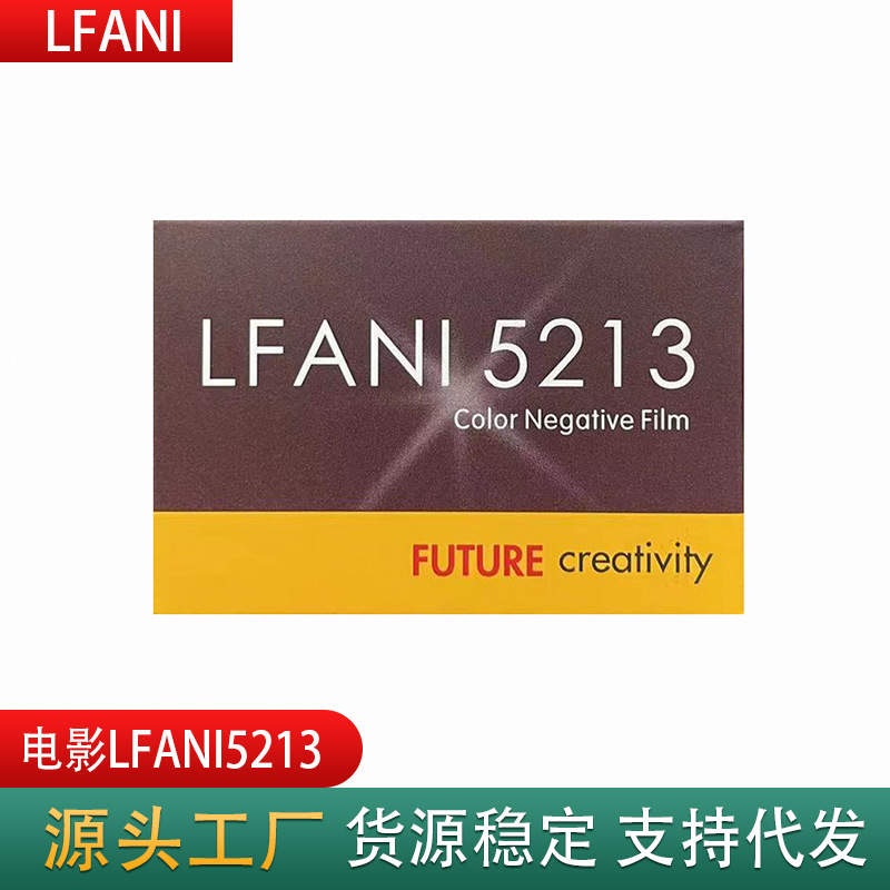 Luofanyi LFANI color film roll 5213 color negative film 135 sub-packaging film 22 annual output of 36 new batches Luofanyi LFANI color film roll 5213 color negative film 135 sub-packaging film 22 annual output of 36 new batches