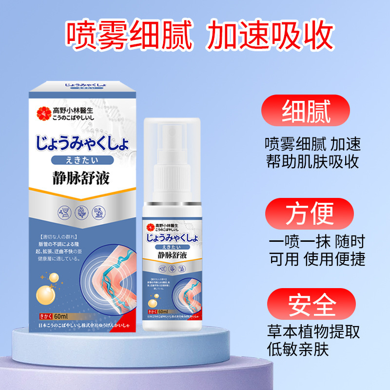 静脈瘤スプレー、青い静脈の隆起、腫れ、脚の痛みスプレー、静脈鎮静クリーム、静脈快適スプレー|undefined
