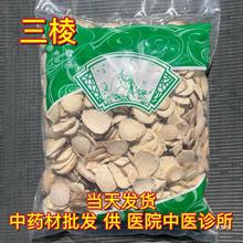 市场批 发三棱 三菱 京三棱 黑三棱 荆三棱 1000克真货好货