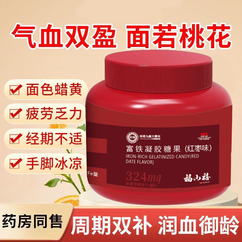 福小禧富铁凝胶糖果女性贫血补铁剂孕妇儿童补充铁元素营养软糖|undefined