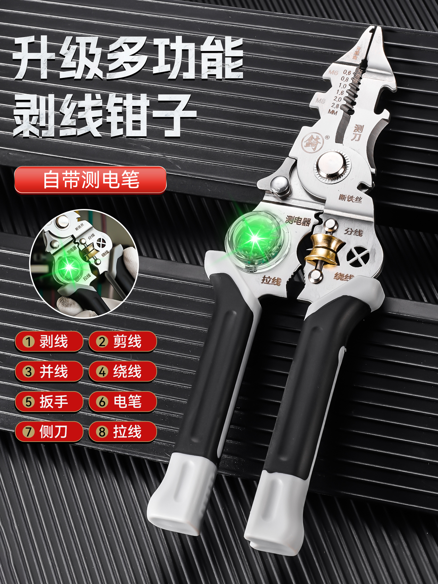 多功能剥线钳新升级十合一电工专用工具分线扒皮钳子绕线剪线压线