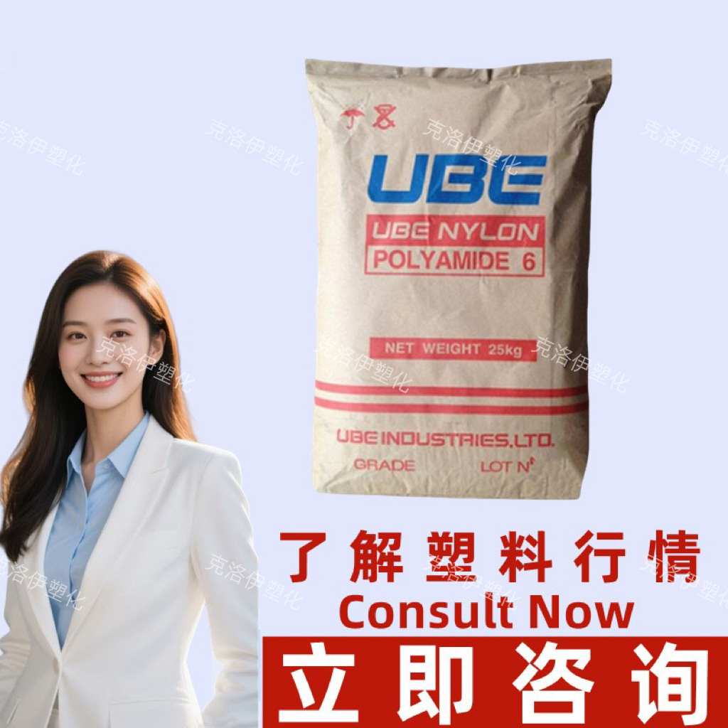 日本宇部 UBE Nylon PA6 1030B高粘度 透明级1013b挤出级 尼龙6