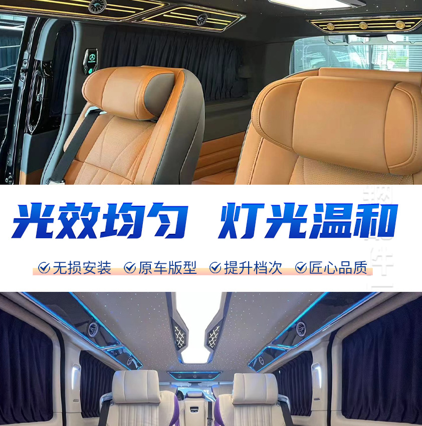 Suitable for Mercedes-Benz Vito V260 Modified Luxury Model Ceiling Light Interior Kit Assembly Interior Atmosphere Upgrade Kit