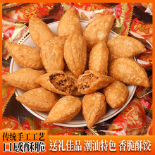潮汕特产酥饺油角旺酥角炸饺子传统手工制作休闲零食年货小吃批发