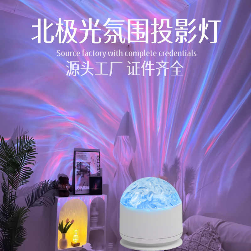 厂家直销旋转极光灯水波纹氛围灯usb水纹灯卧室床头遥控浪漫灯