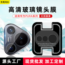 适用华为Pura p 80Pro/70Ultra纤维玻璃镜头膜 PuraX手机摄像头膜