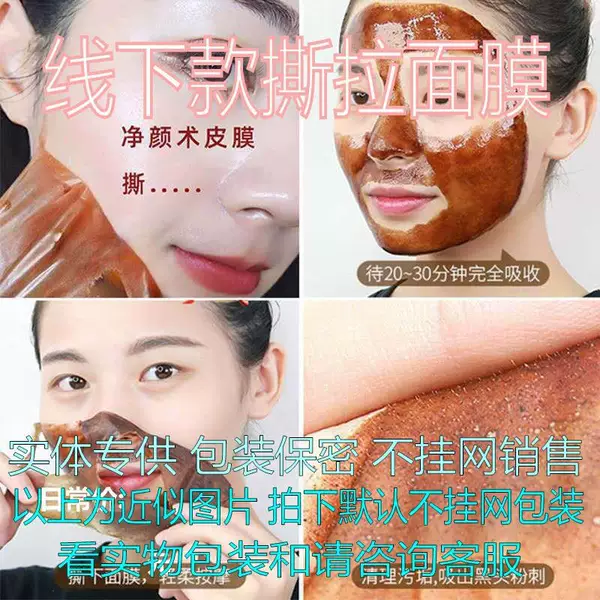 Purifying Mask to Remove Blackheads, Peel-Off Mask for Deep Cleansing, Remove Blackheads and Acne, Apply Moisturizing and Whitening Essence to Remove Freckles
