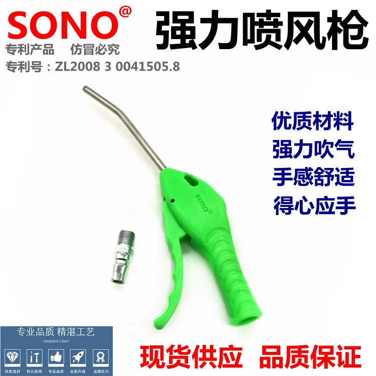 SONO Fish type 4 inch пылезащитный пистолет пневматический пистолет высокого давления пистолет для удаления пыли/воздушный насос Станок с ЧПУ Воздушный Распылитель