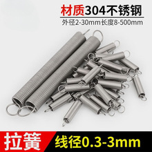 304不锈钢拉簧拉力拉伸带钩弹簧线径0.3/0.4/0.5/0.6/0.8/1.0mm
