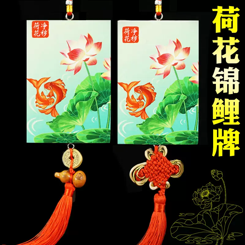 卫生间鲤鱼荷花牌大门对厕所卧室门对门家用荷花锦鲤图挂件