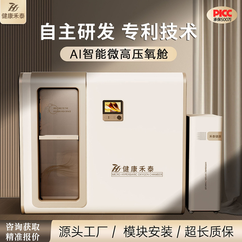 Health and Wellness Smart Micro-High-Pressure Oxygen Chamber, Energy Chamber, Home Oxygen Inhalation Chamber, Beauty Chamber, Sleep Chamber, Direct Manufacturer Health and Wellness Smart Micro-High-Pressure Oxygen Chamber, Energy Chamber, Home Oxygen Inhalation Chamber, Beauty Chamber, Sleep Chamber, Direct Manufacturer