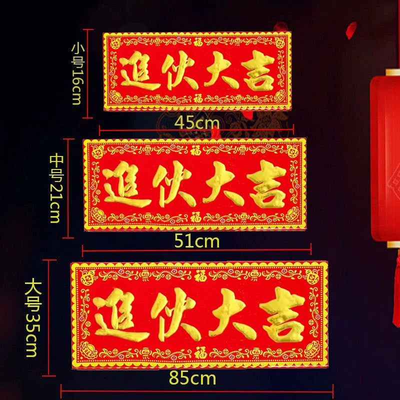 Вступление в красное дно Daji, горячее золото, бархатные баннеры, наклейки Хуньчунь, переезд в дом от двери до двери, весенние куплеты