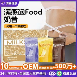 定制满感奶昔轻食代餐营养谷物代餐粉OEM膳食纤维蛋白奶昔贴牌