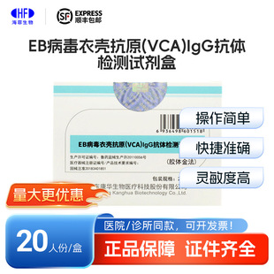 ���AEB��������ԭ(VCA)IgG���w�z�yԇ��(�z�w��)20�˷�ID7853