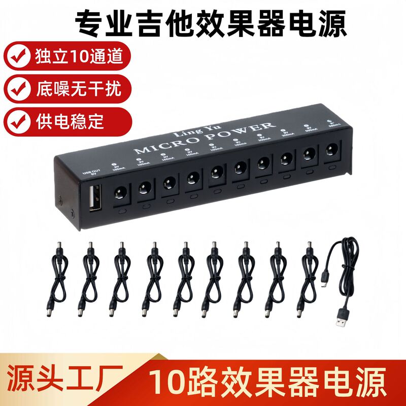 Single Guitar Effector Power Supply 10-Way Output Stable Music Performance Low Noise Mini 9V Pedal Power Supply