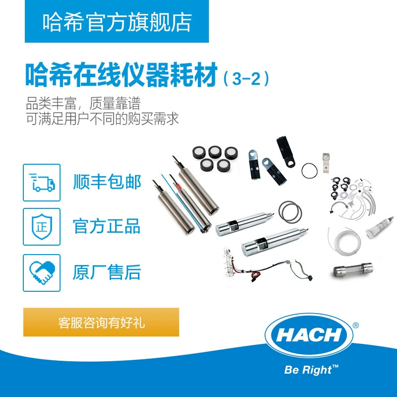 HACH/Хач расходные материалы для онлайн-инструментов три серии серии 2