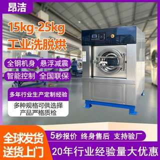 昂洁全自动工业洗脱机20kg商用不锈钢滚筒洗脱两用设备