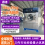 两用商用工业洗脱洗脱机