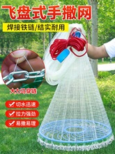 鱼网撒网手抛网渔网大飞盘圆盘手撒捕鱼易抛网甩抓打扑捞自动鱼网