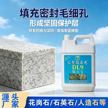DL9强石宝石材加硬剂水性纳米结晶镀膜增厚液密封毛细孔修复划痕