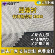 优质衬布现货经编衬150CM宽有纺布衬 粘合衬服装复合3040两面弹