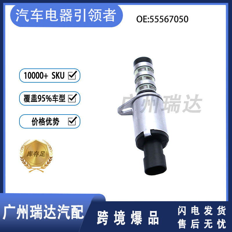 55567050 adecuado para la válvula de control de aceite de motor VVT de Buick 12992408 1016050711