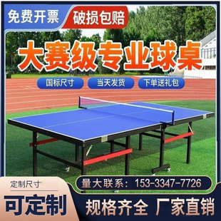 Table Tennis Table Folding Table Tennis Case Folding Household National Standard Indoor Table Tennis Table Competition