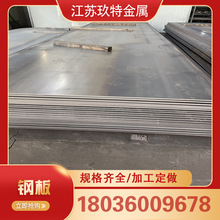 江蘇玖特現貨銷售Q235B鋼板2.0 3.0鋼板 規格齊全 量大可配送到廠