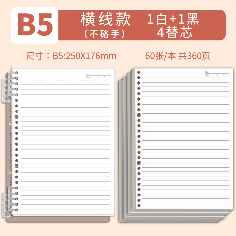 B5•Black&White•Horizontal lines•2 copies_4 replacement cores (horizontal lines)