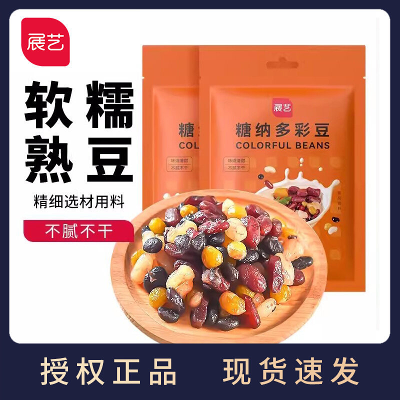 展艺蜜豆500g即食糖纳多彩蜜糖红芸豆奶茶彩豆面包彩豆烘焙原材料