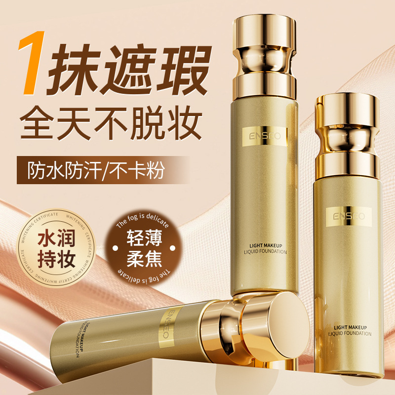 ENSEO轻薄柔焦粉底液30ml自然清透保湿服帖粉底液化妆品批发|undefined