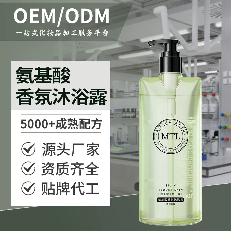 氨基酸香氛沐浴露滋润香水型持久留香除螨源头工厂OEM定制代工