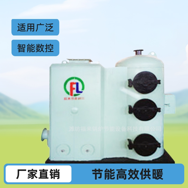 福来锅炉供暖用节能燃煤常压数控锅炉宾馆饭店供暖锅炉电锅炉工厂