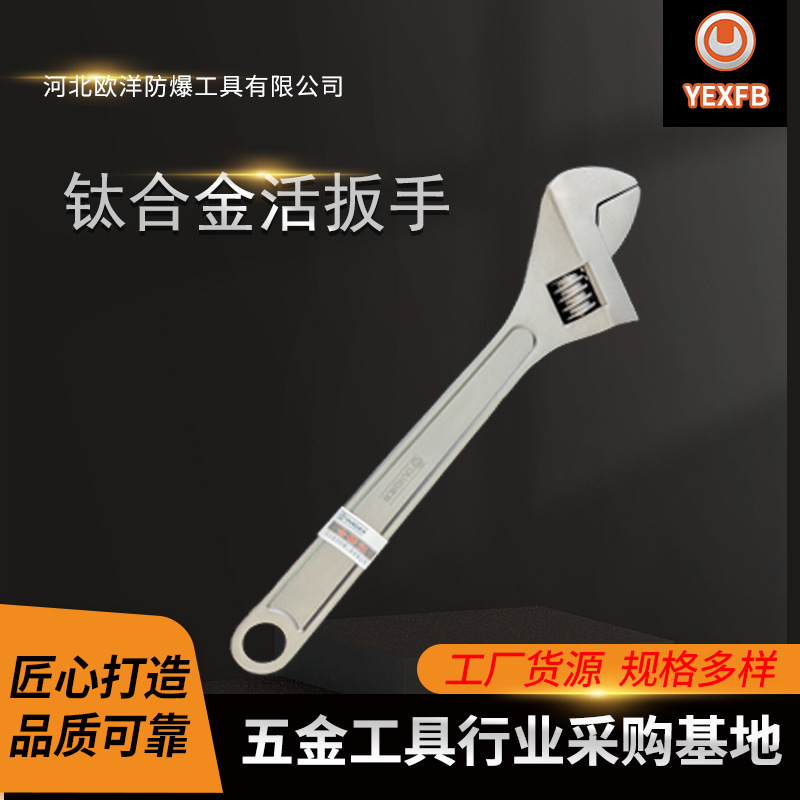 厂家批发欧洋品牌工具钛合金活扳手