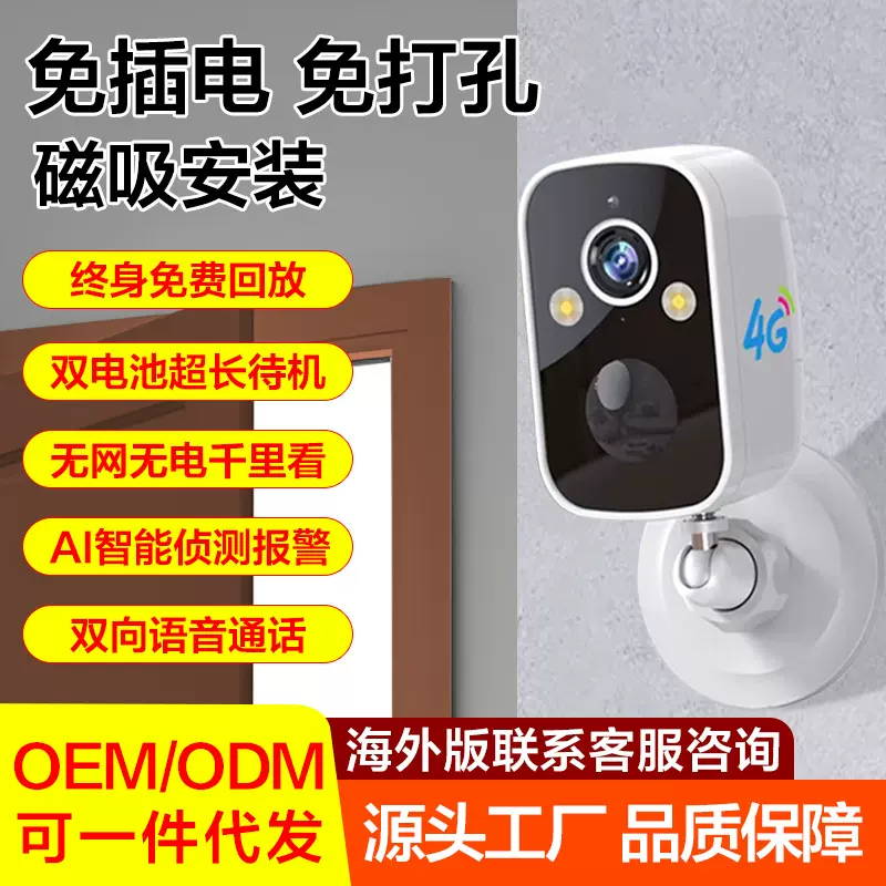 无线免插电磁吸监控 跨境智能家用高清手机远程夜视无死角摄像头